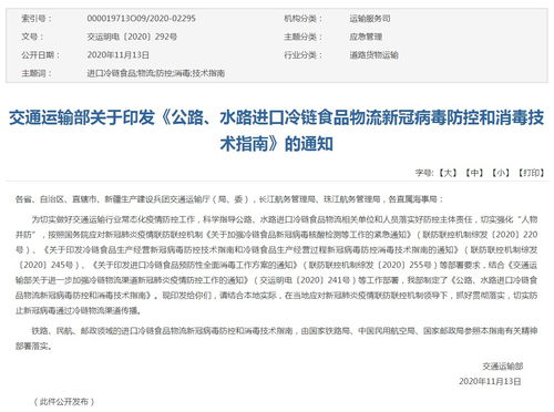 交通運輸部印發(fā)《進(jìn)口冷鏈?zhǔn)称肺锪餍鹿诜揽睾拖炯夹g(shù)指南》加強(qiáng)貨物檢驗代理服務(wù)